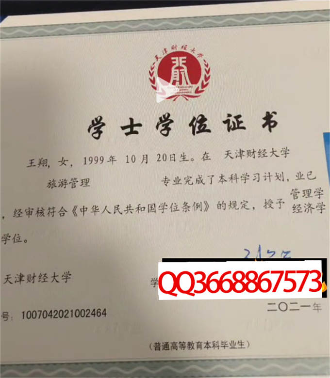 天津财经大学2021年学位证样本