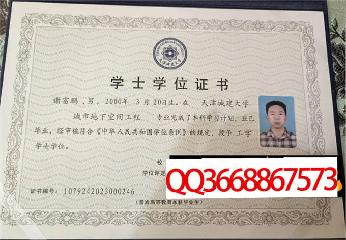 天津城建大学2023年学位证样本