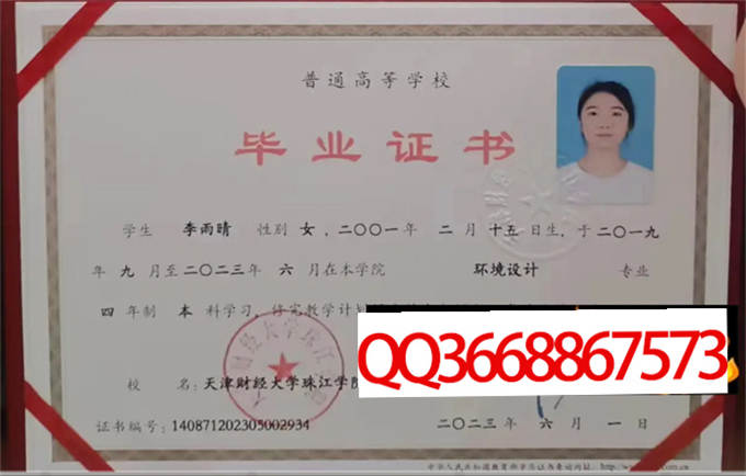 天津财经大学珠江学院2023年毕业证样本