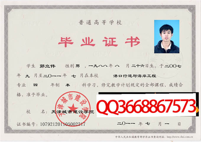 天津城市建设学院2011年毕业证样本