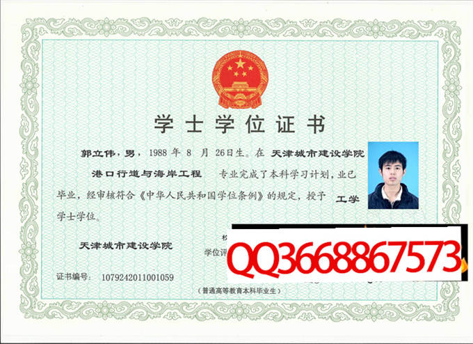 天津城市建设学院2011年学位证样本