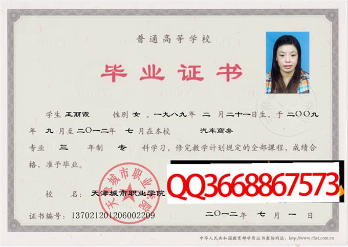 天津城市职业学院2012年毕业证样本