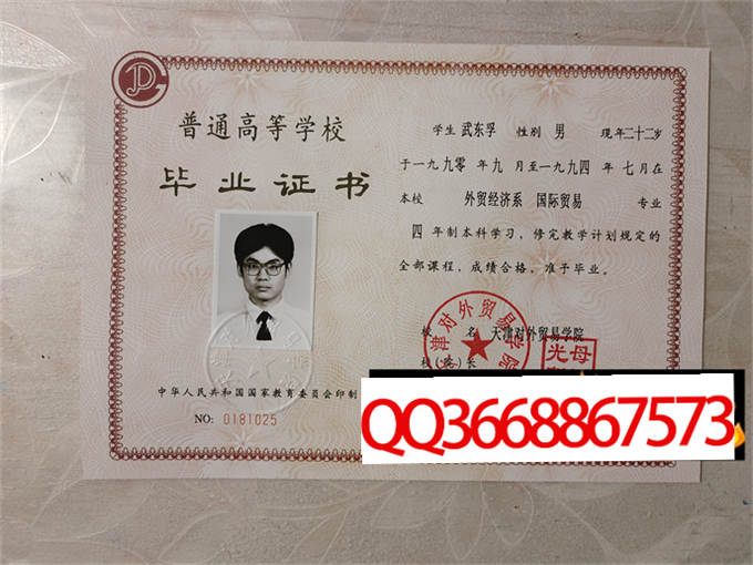 天津对外贸易学院1994年毕业证样本