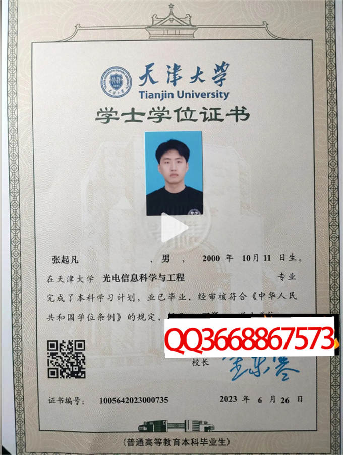 天津大学2023年学位证样本