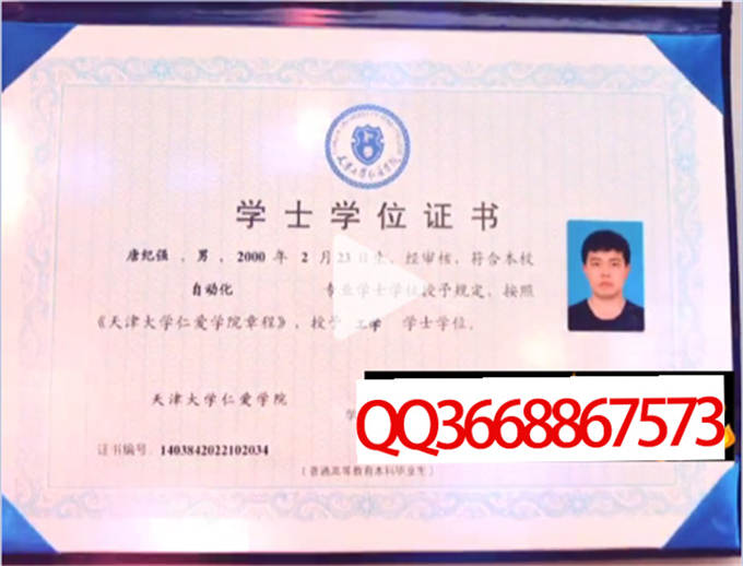 天津大学仁爱学院2022年学位证样本