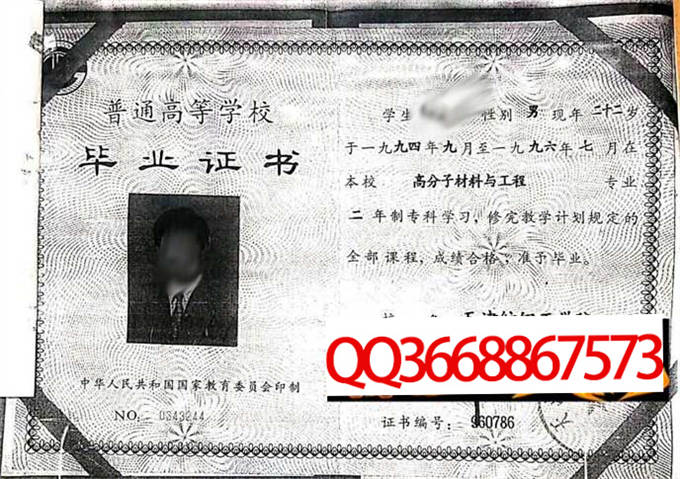 天津纺织工学院1996年毕业证样本