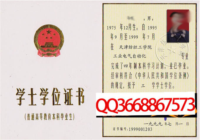 天津纺织工学院1999年学位证样本