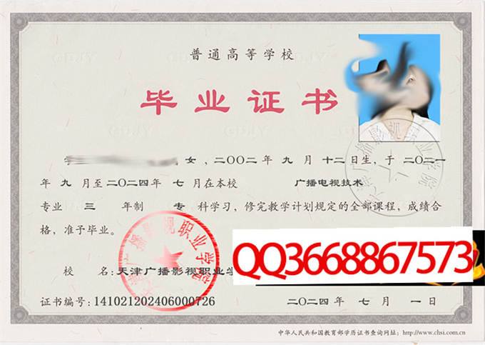 天津广播影视职业学院2024年毕业证样本