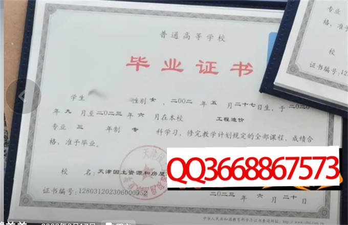 天津国土资源和房屋职业学院2023年毕业证样本