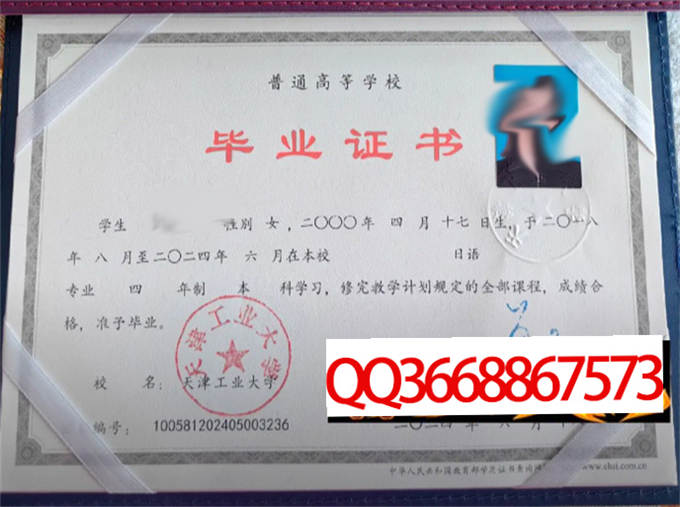 天津工业大学2024年毕业证样本