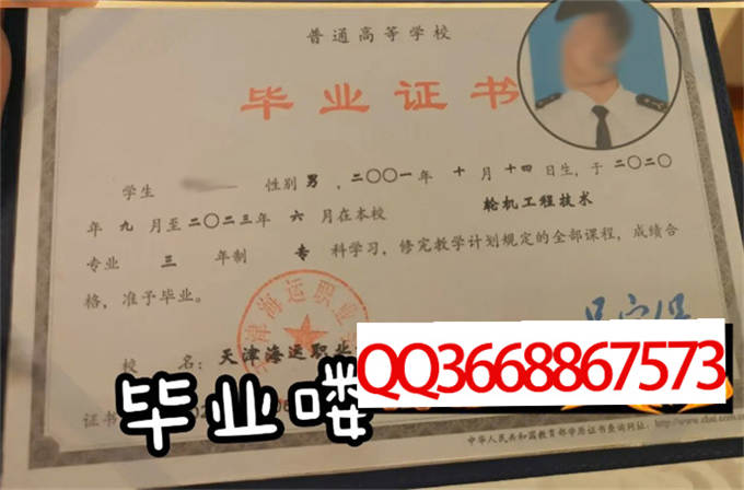 天津海运职业学院2023年毕业证样本