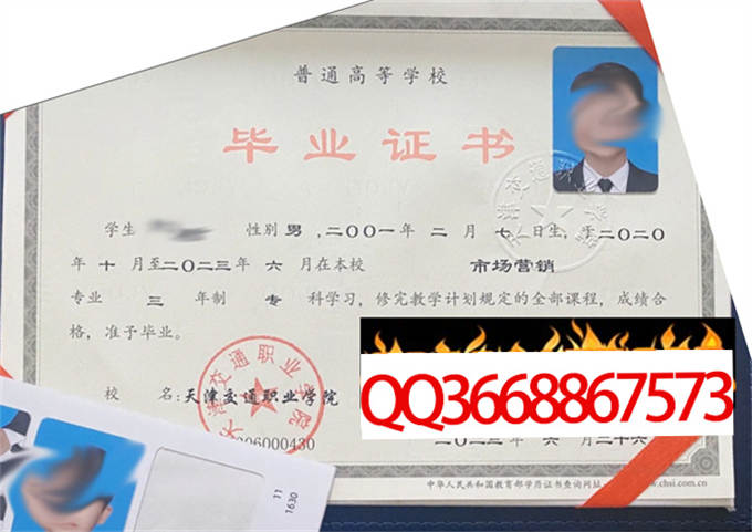 天津交通职业学院2023年毕业证样本