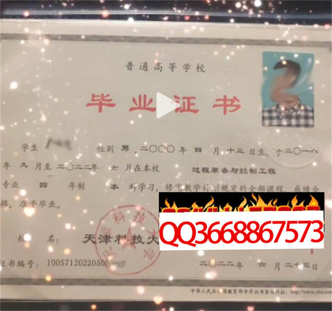 天津科技大学2022年毕业证样本