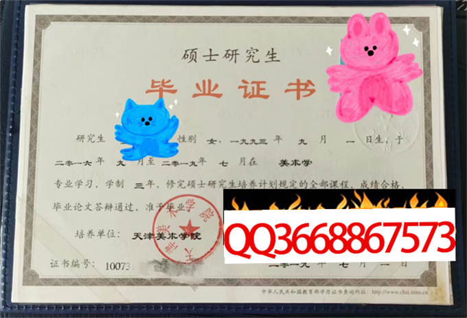 天津美术学院2019年毕业证样本