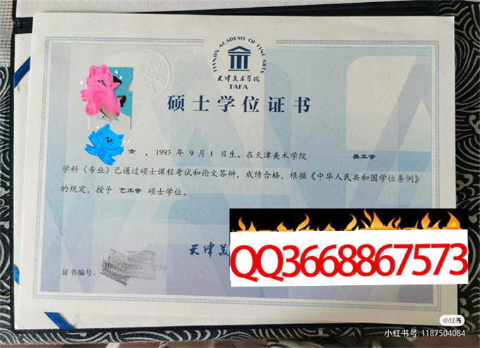 天津美术学院2019年学位证样本