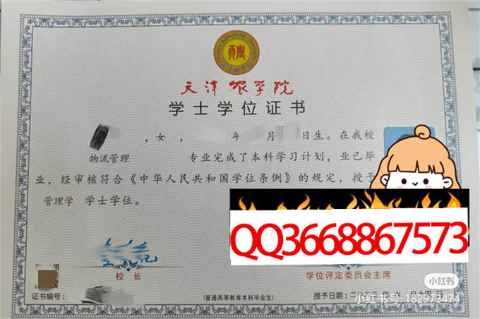 天津农学院2023年学位证样本