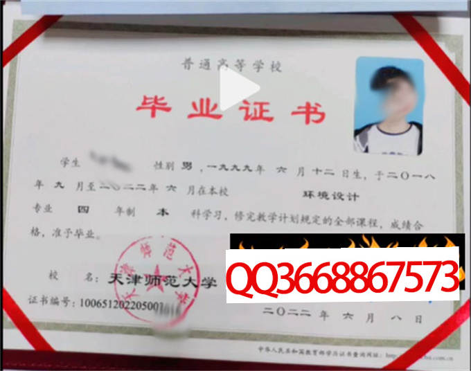 天津师范大学2022年毕业证样本