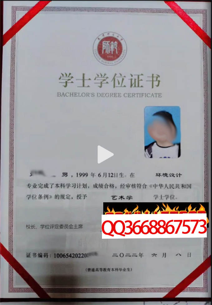 天津师范大学2022年学位证样本