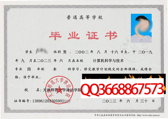 天津师范大学津沽学院2023年毕业证样本