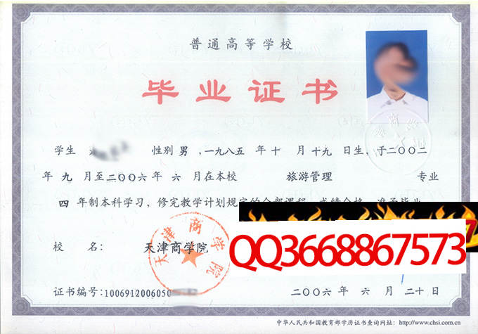 天津商学院2006年毕业证样本