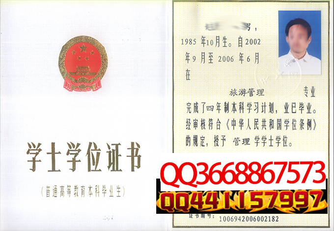 天津商学院2006年学位证样本