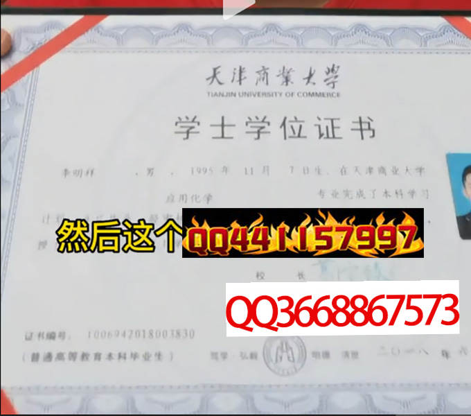 天津商业大学2018年学位证样本