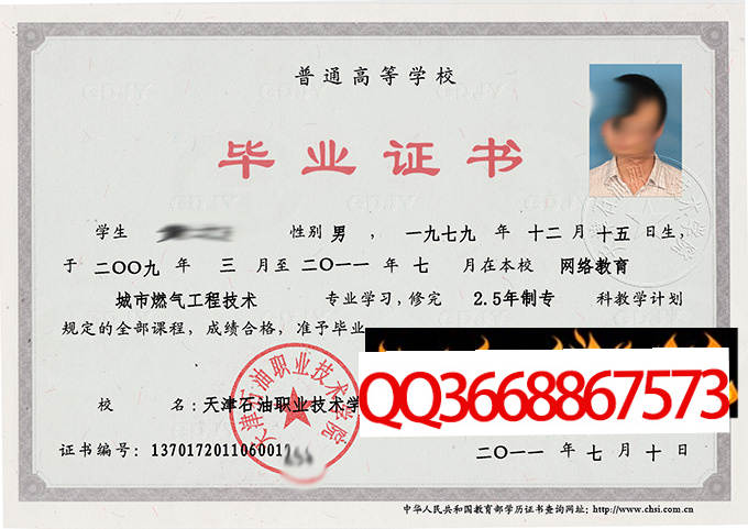 天津石油职业技术学院2011年毕业证样本