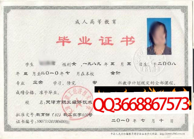 天津市职工经济技术大学2010年毕业证样本