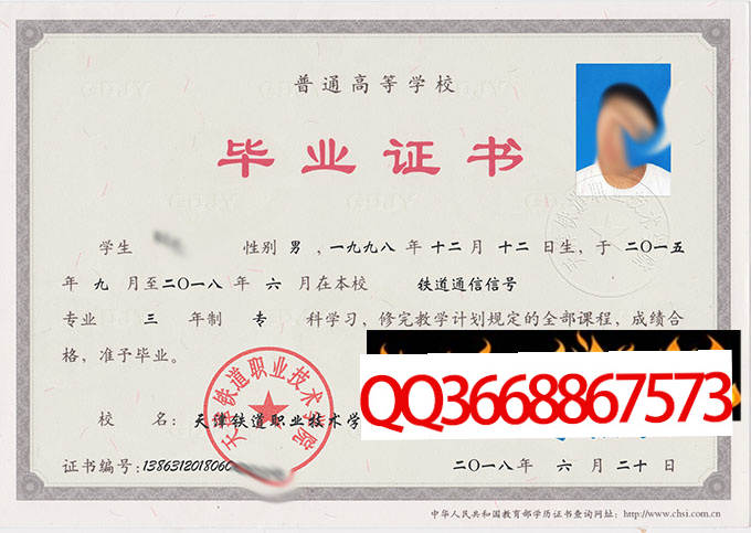 天津铁道职业技术学院2018年毕业证样本
