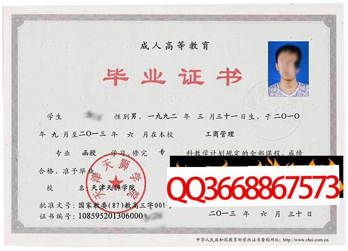 天津天狮学院2013年毕业证样本