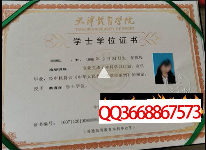 天津体育学院2019年学位证样本