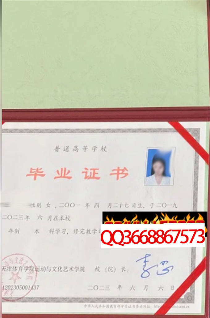 天津体育学院运动与文化艺术学院2023年毕业证样本