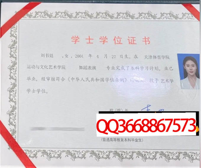 天津体育学院运动与文化艺术学院2023年学位证样本