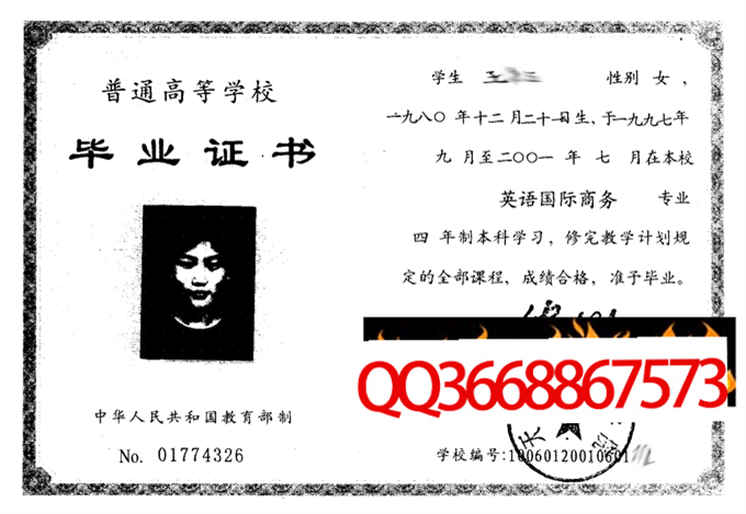 天津外国语学院2001年毕业证样本