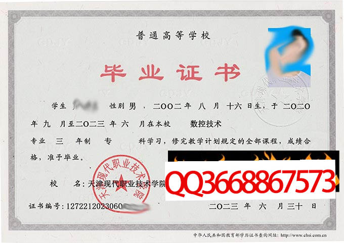 天津现代职业技术学院2023年毕业证样本