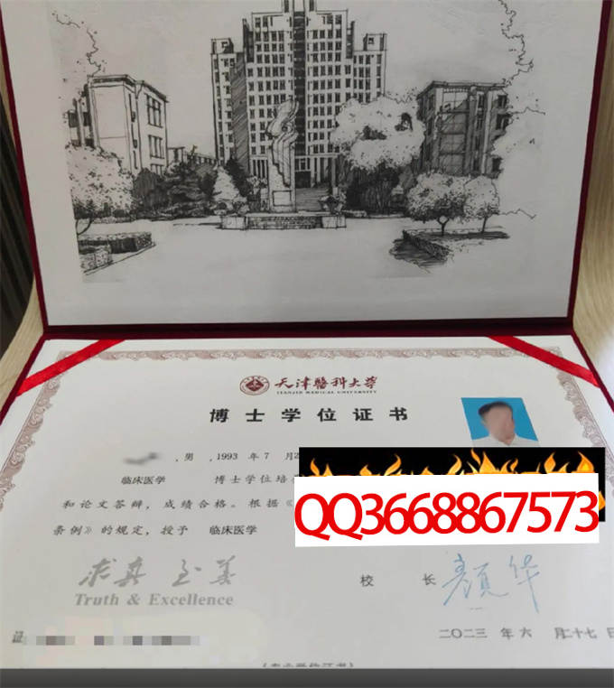 天津医科大学2023年学位证样本