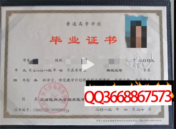 天津医科大学临床医学院2013年毕业证样本