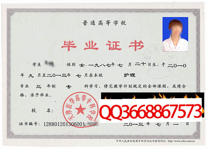 天津医学高等专科学校2013年毕业证样本