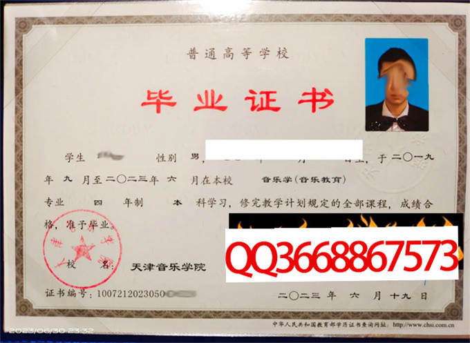 天津音乐学院2023年毕业证样本