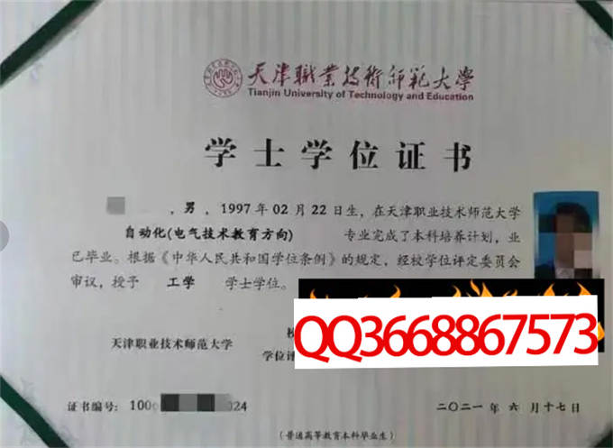 天津职业技术师范大学2021年学位证样本