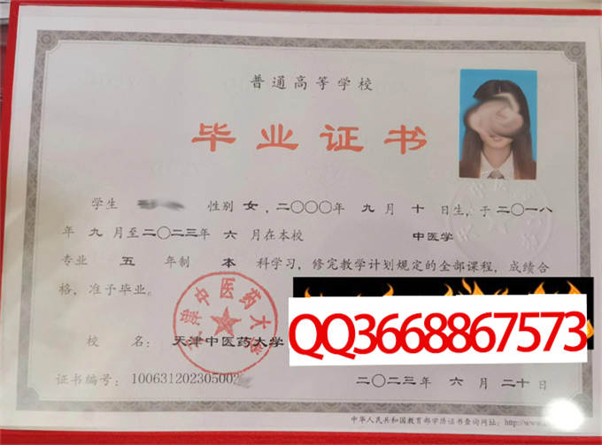 天津中医药大学2023年毕业证样本