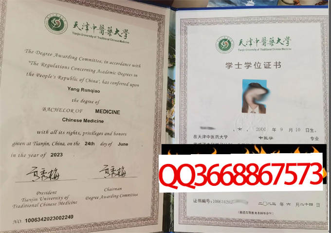 天津中医药大学2023年学位证样本