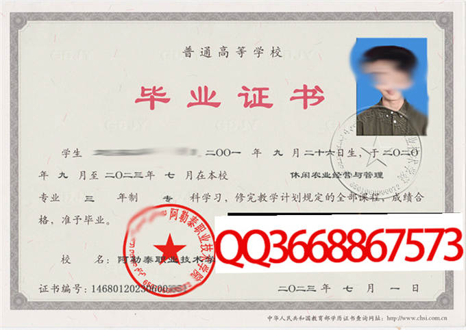 阿勒泰职业技术学院2023年毕业证样本