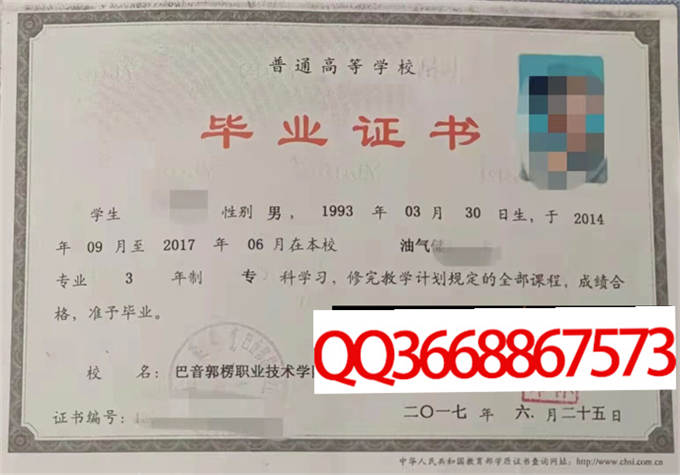 巴音郭楞职业技术学院2017年毕业证样本