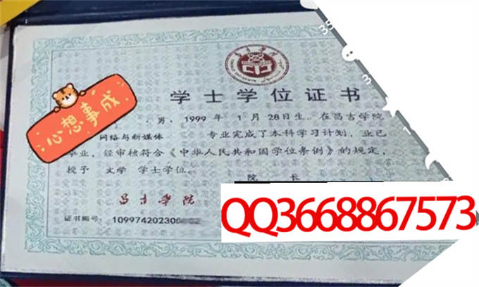 昌吉学院2023年学位证样本