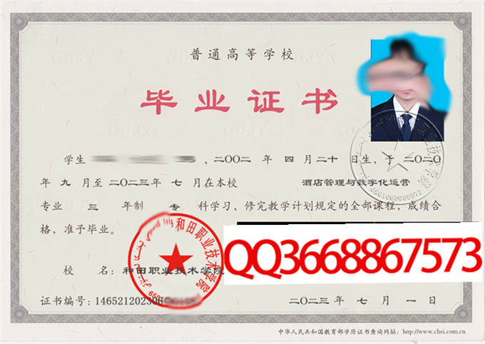 和田职业技术学院2023年毕业证样本