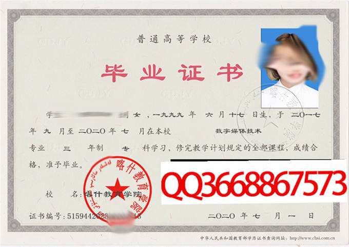 阿克苏教育学院2020年毕业证样本