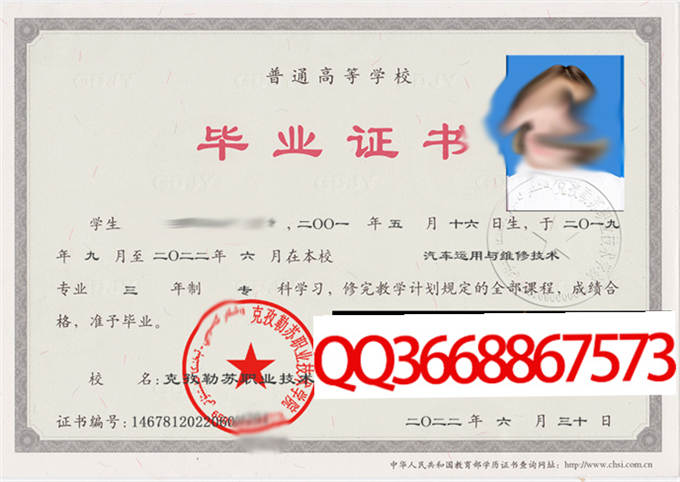 克孜勒苏职业技术学院2022年毕业证样本