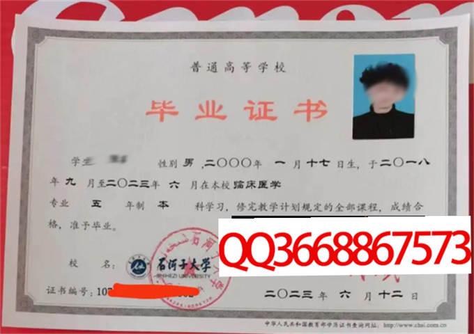 石河子大学2023年毕业证样本