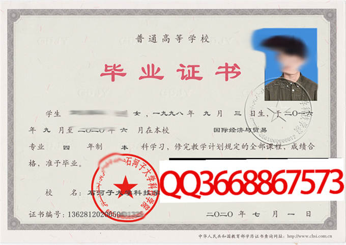 石河子大学科技学院2020年毕业证样本